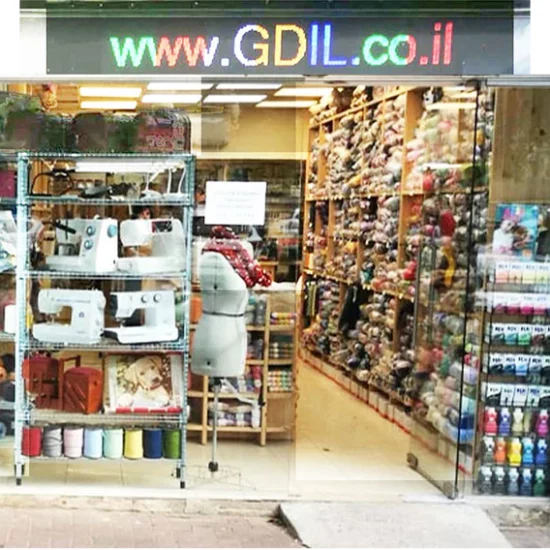 Gdil Yarn Shop, Netanya (Israel)