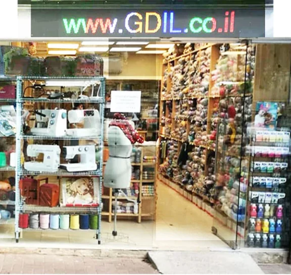 Gdil Yarn Shop, Netanya (Israel)