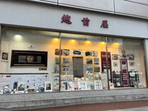 Echizenya Handicraft Shop, Tokyo (Japan)